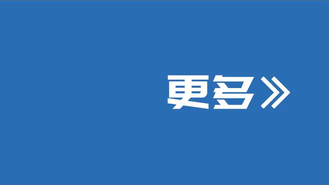 布冯：抽签有点像2012欧洲杯 认真踢不认为有多少队伍比意大利强